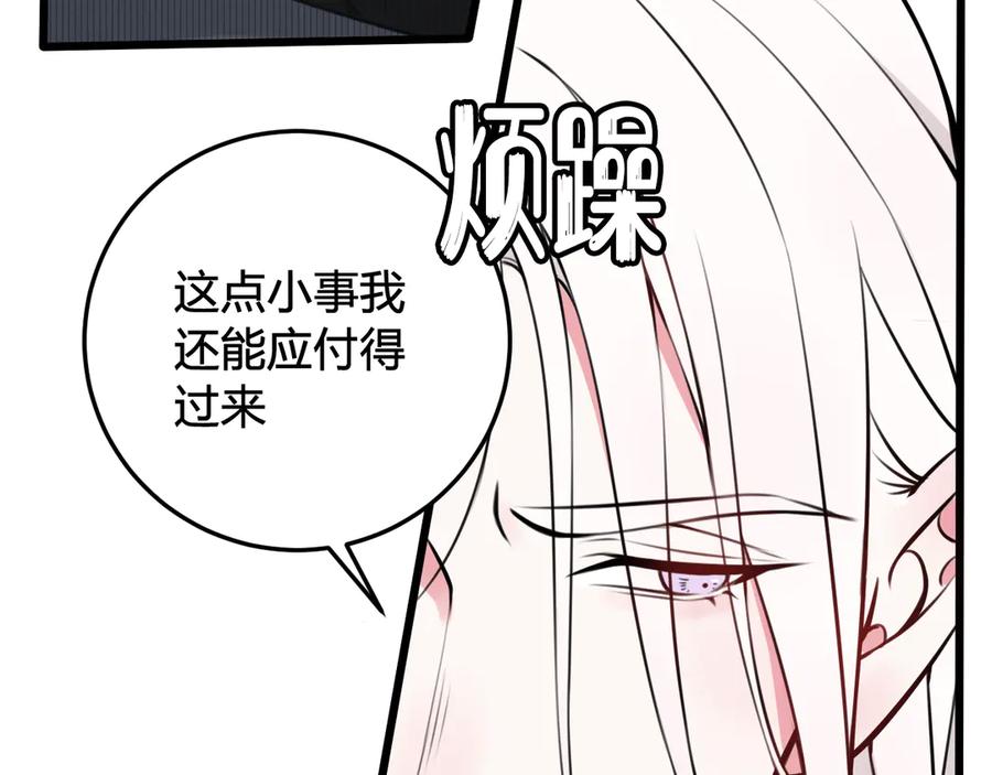 《我们名声不太好》第25话 见异思迁？ 第92页