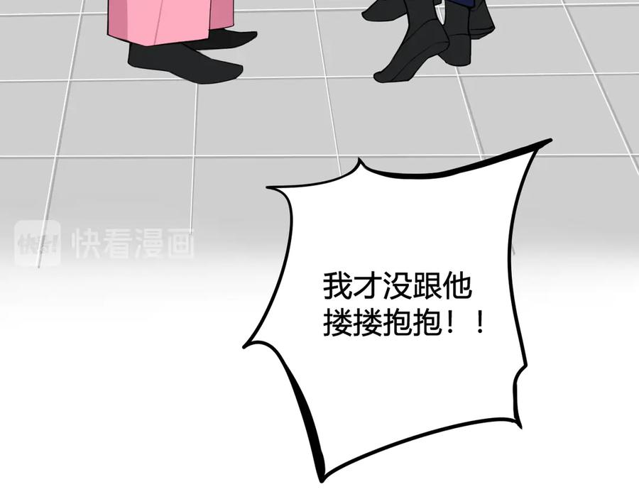 《我们名声不太好》第25话 见异思迁？ 第15页