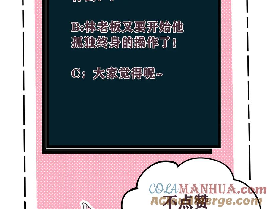 《我们名声不太好》第25话 见异思迁？ 第105页