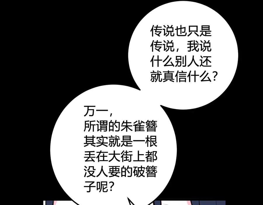 《我们名声不太好》第25话 见异思迁？ 第88页