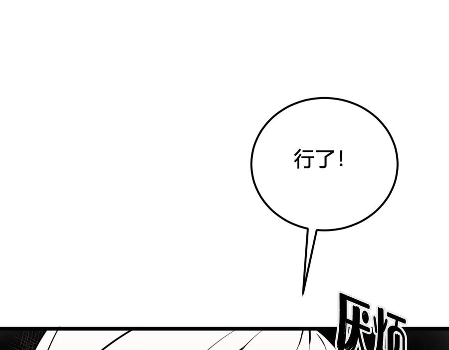 《我们名声不太好》第25话 见异思迁？ 第42页