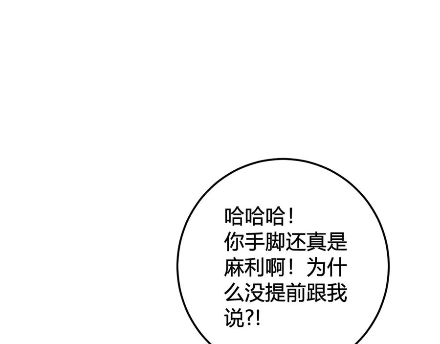 《我们名声不太好》第25话 见异思迁？ 第36页