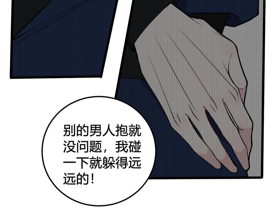《我们名声不太好》第25话 见异思迁？ 第64页
