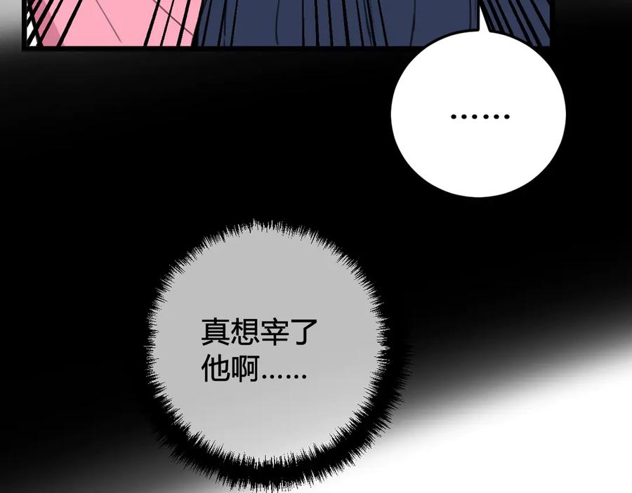 《我们名声不太好》第25话 见异思迁？ 第80页