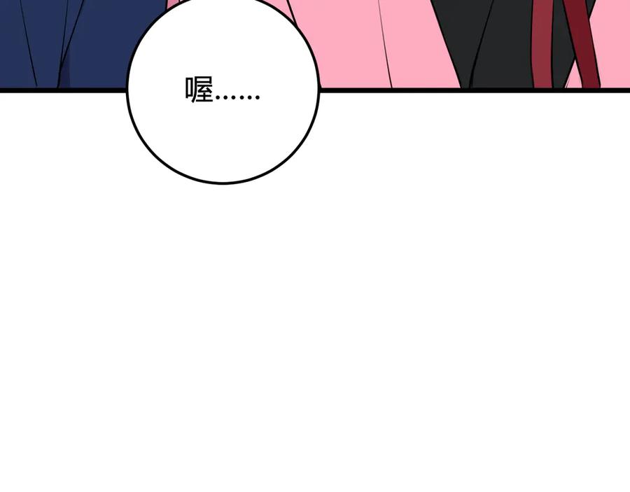 《我们名声不太好》第25话 见异思迁？ 第51页