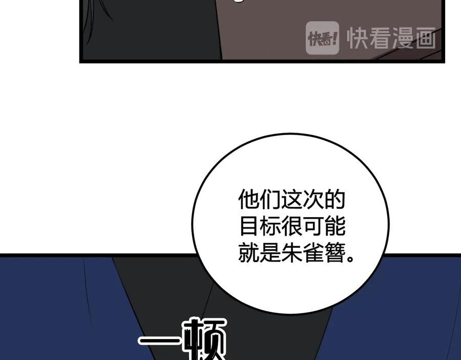 《我们名声不太好》第25话 见异思迁？ 第83页
