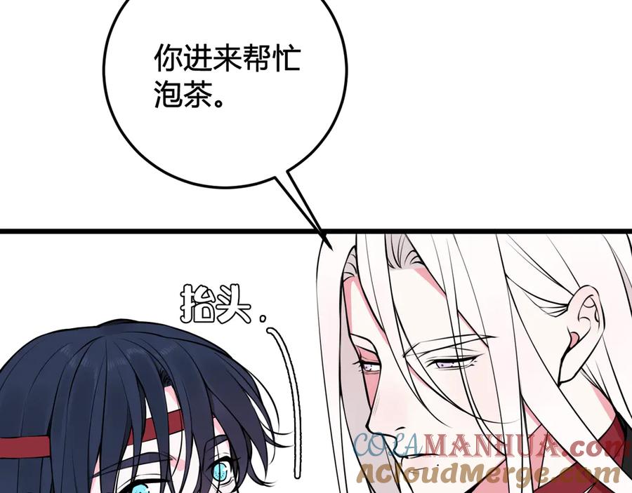 《我们名声不太好》第25话 见异思迁？ 第49页