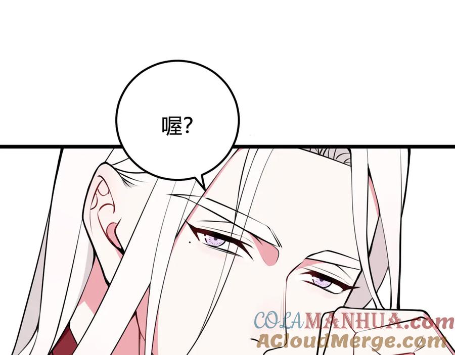 《我们名声不太好》第25话 见异思迁？ 第85页