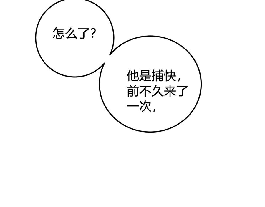 《我们名声不太好》第25话 见异思迁？ 第55页