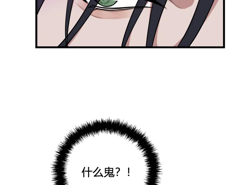 《我们名声不太好》第25话 见异思迁？ 第98页