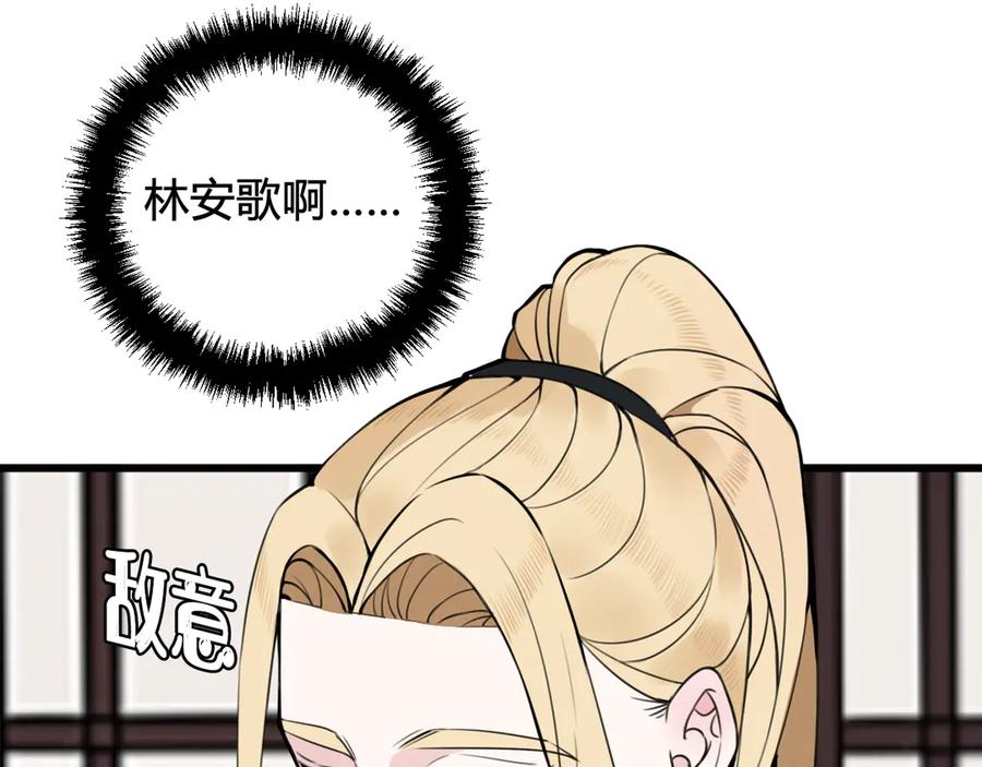 《我们名声不太好》第25话 见异思迁？ 第16页