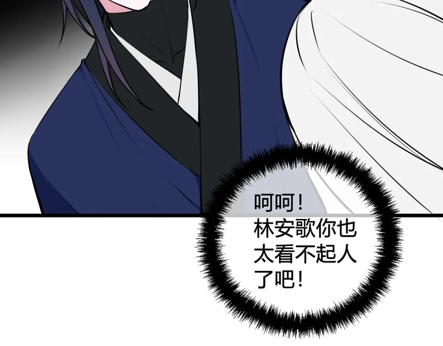 《我们名声不太好》第25话 见异思迁？ 第94页