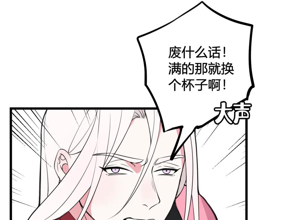 《我们名声不太好》第25话 见异思迁？ 第78页