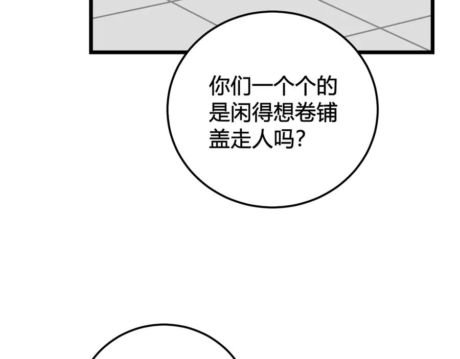 《我们名声不太好》第25话 见异思迁？ 第48页
