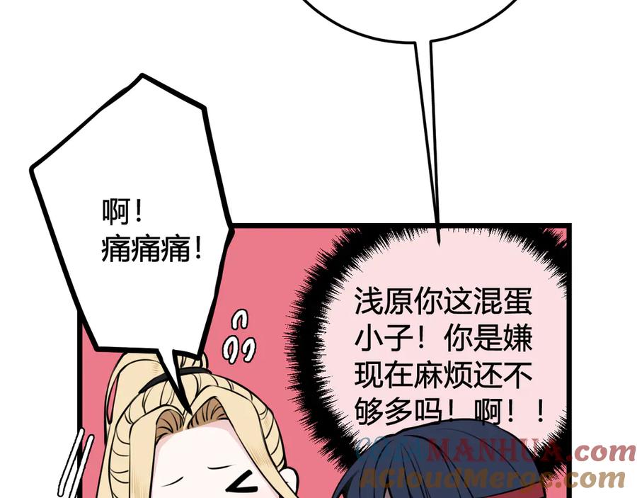 《我们名声不太好》第25话 见异思迁？ 第37页