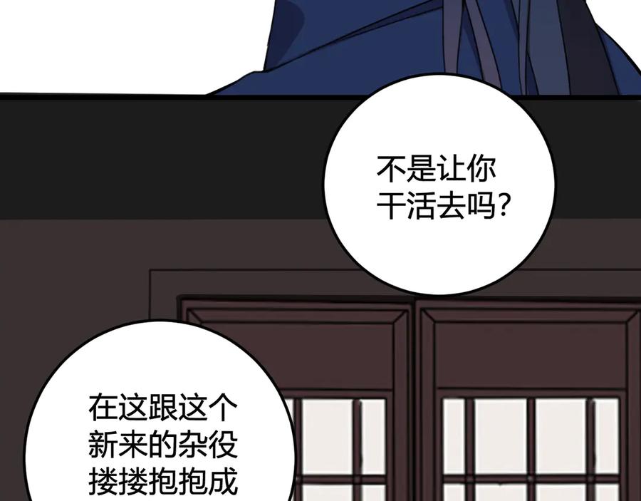 《我们名声不太好》第25话 见异思迁？ 第12页
