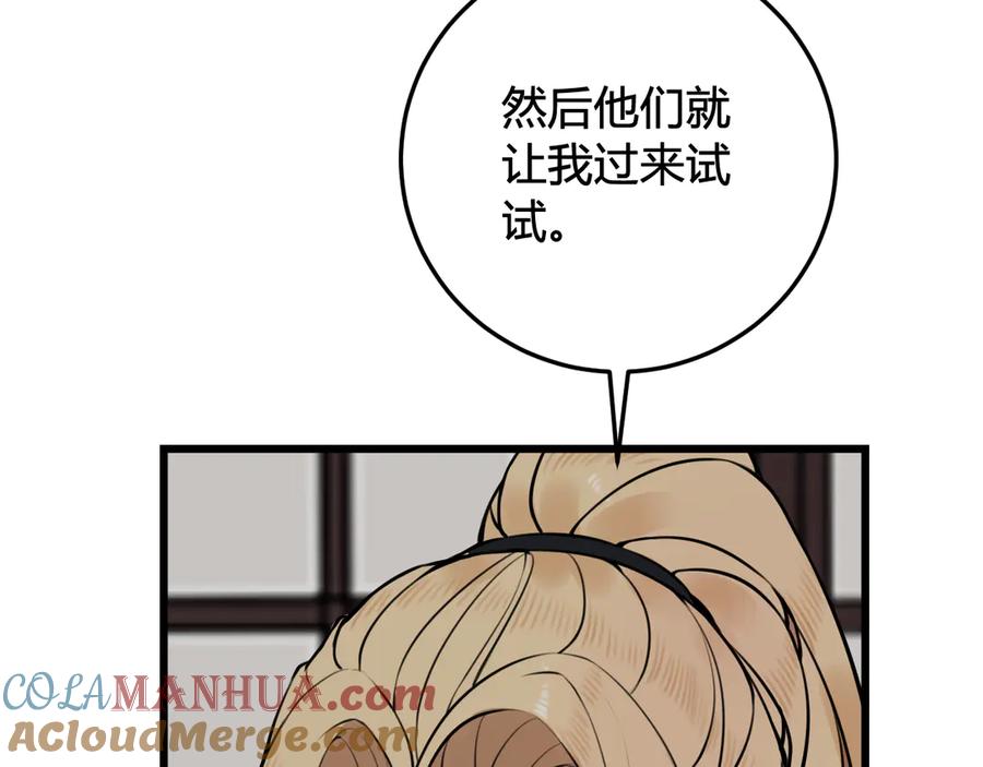 《我们名声不太好》第25话 见异思迁？ 第33页