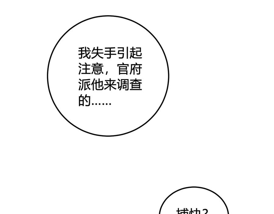 《我们名声不太好》第25话 见异思迁？ 第56页
