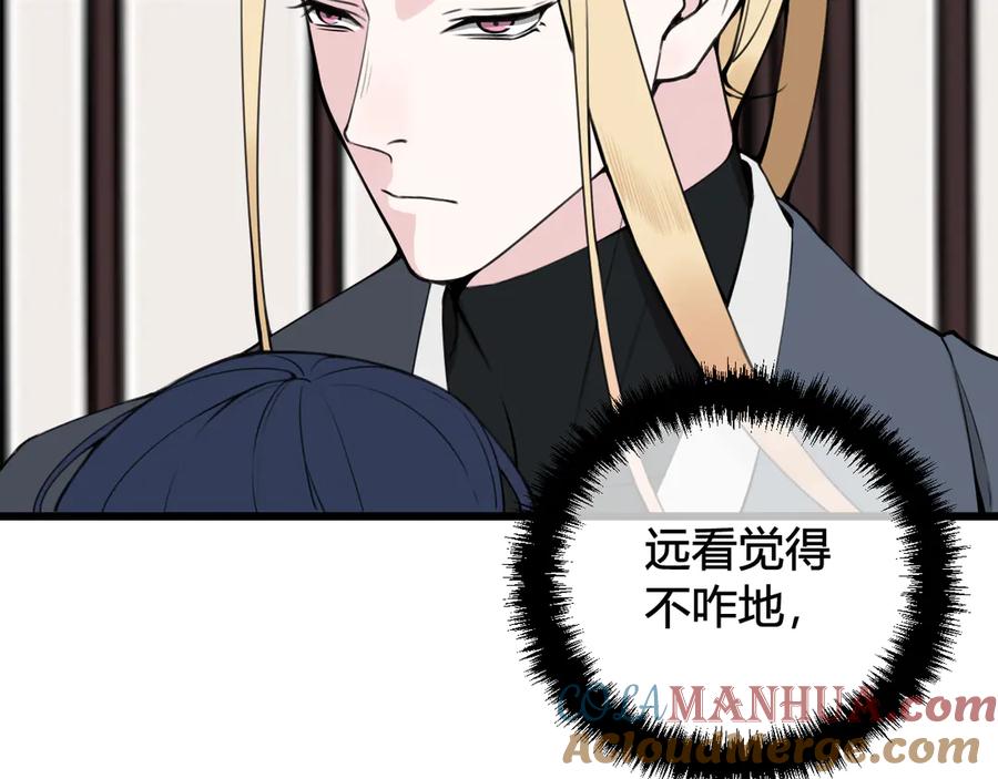 《我们名声不太好》第25话 见异思迁？ 第17页