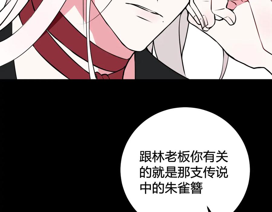 《我们名声不太好》第25话 见异思迁？ 第86页