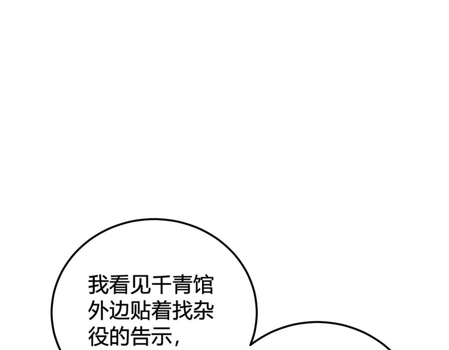 《我们名声不太好》第25话 见异思迁？ 第30页