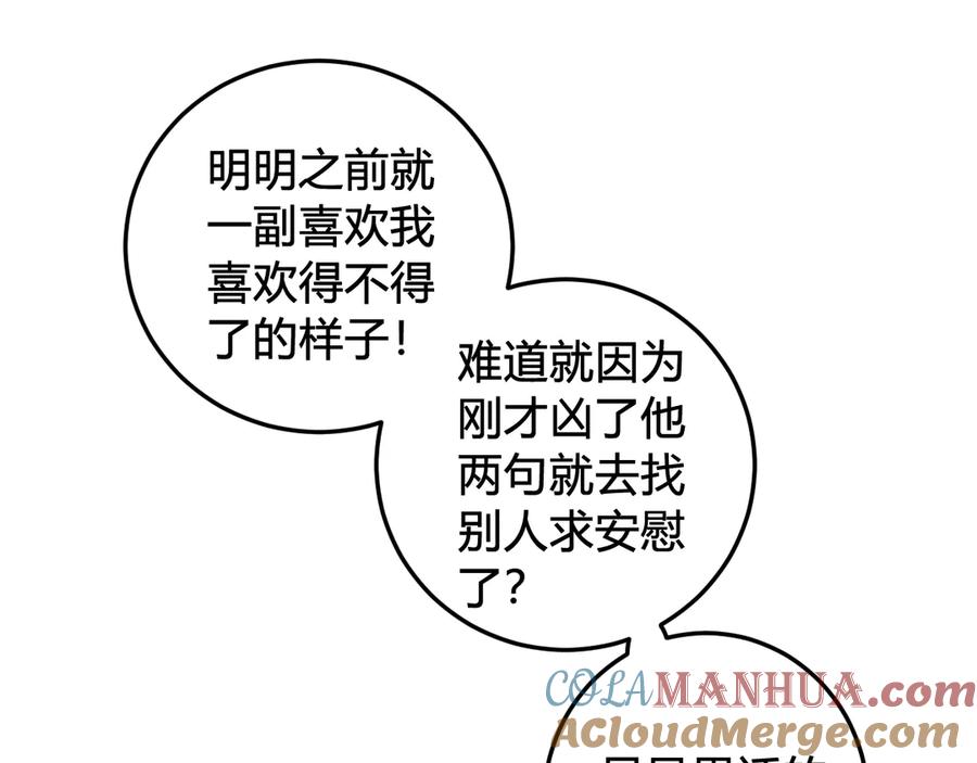 《我们名声不太好》第25话 见异思迁？ 第65页