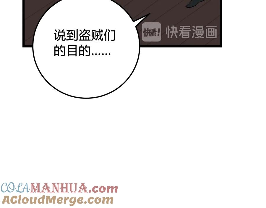 《我们名声不太好》第25话 见异思迁？ 第69页