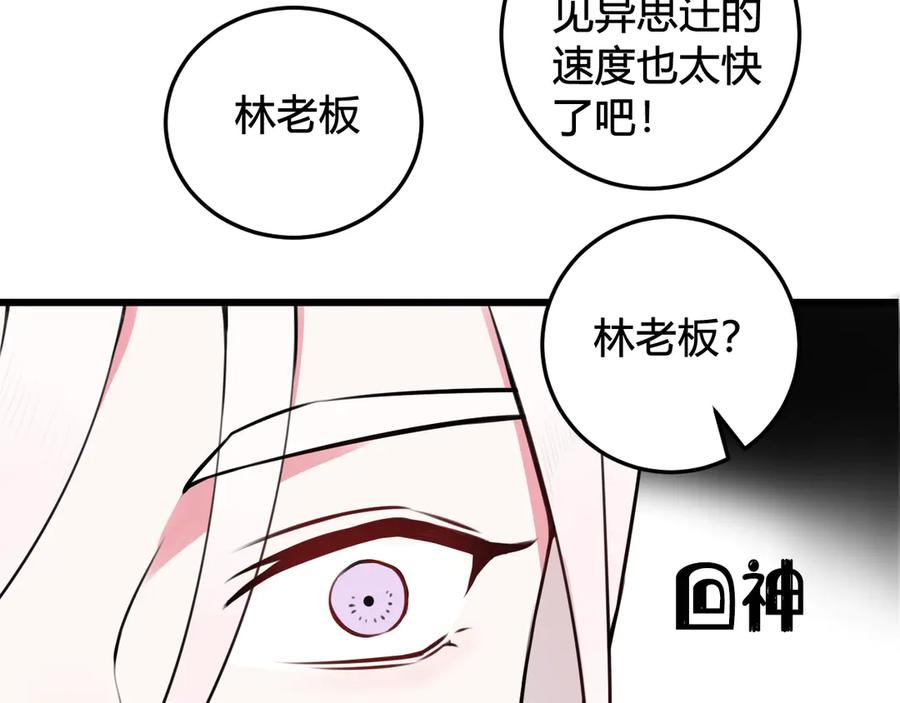 《我们名声不太好》第25话 见异思迁？ 第66页