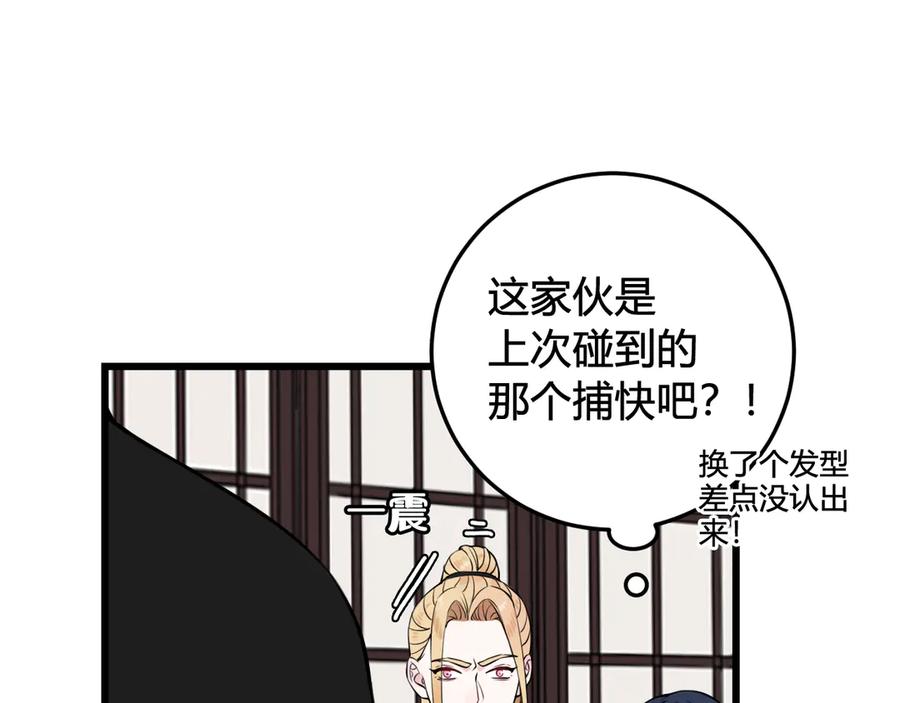 《我们名声不太好》第25话 见异思迁？ 第26页