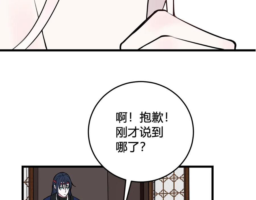 《我们名声不太好》第25话 见异思迁？ 第67页