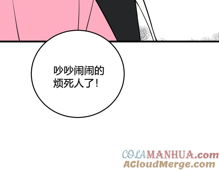 《我们名声不太好》第25话 见异思迁？ 第45页