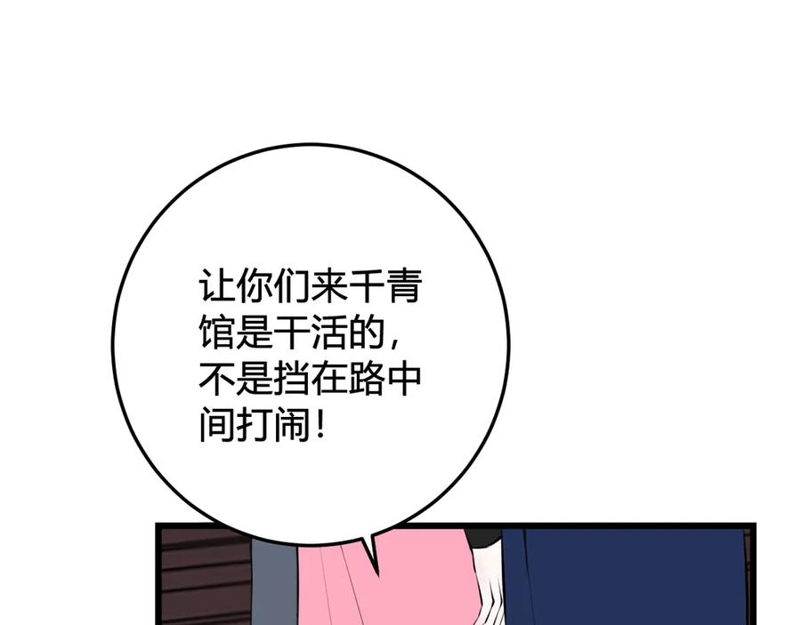 《我们名声不太好》第25话 见异思迁？ 第46页