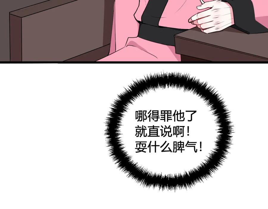 《我们名声不太好》第25话 见异思迁？ 第74页