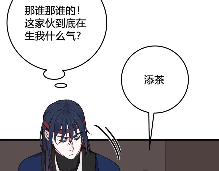《我们名声不太好》第25话 见异思迁？ 第72页
