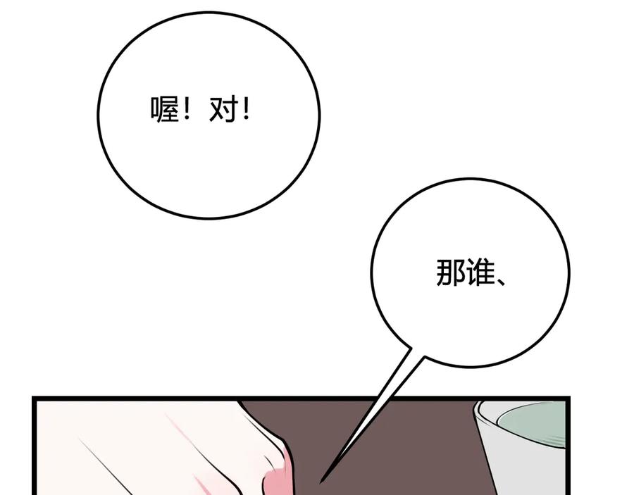 《我们名声不太好》第25话 见异思迁？ 第70页