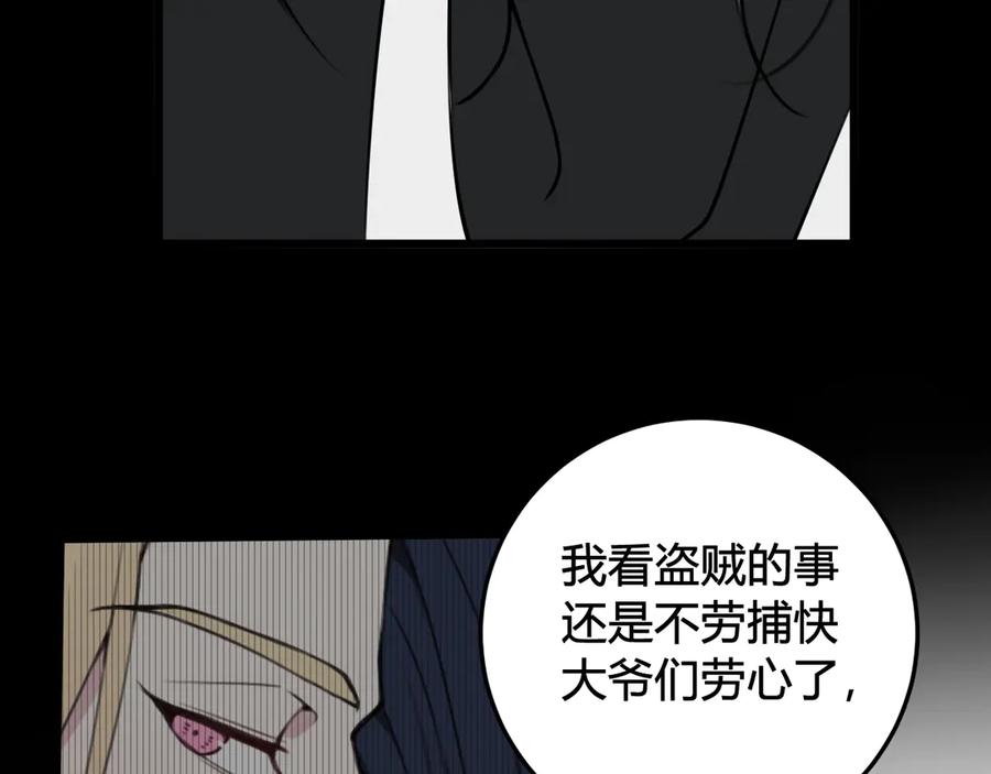 《我们名声不太好》第25话 见异思迁？ 第90页