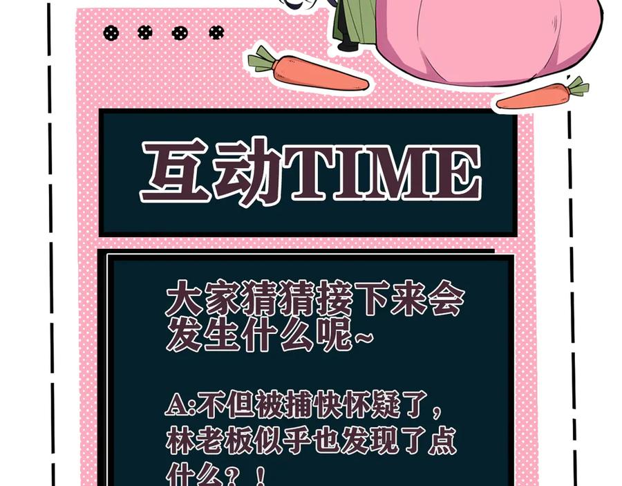《我们名声不太好》第25话 见异思迁？ 第104页