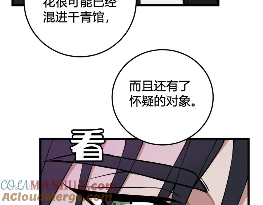 《我们名声不太好》第25话 见异思迁？ 第97页