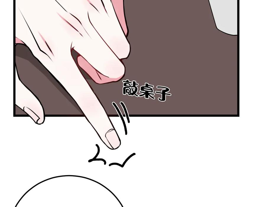 《我们名声不太好》第25话 见异思迁？ 第71页