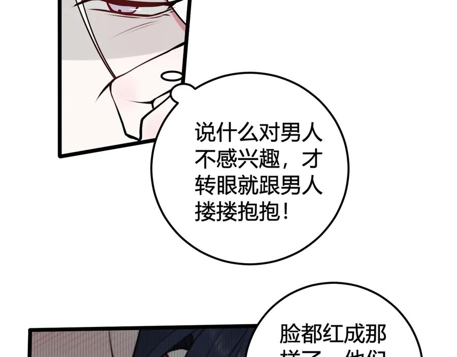 《我们名声不太好》第25话 见异思迁？ 第62页
