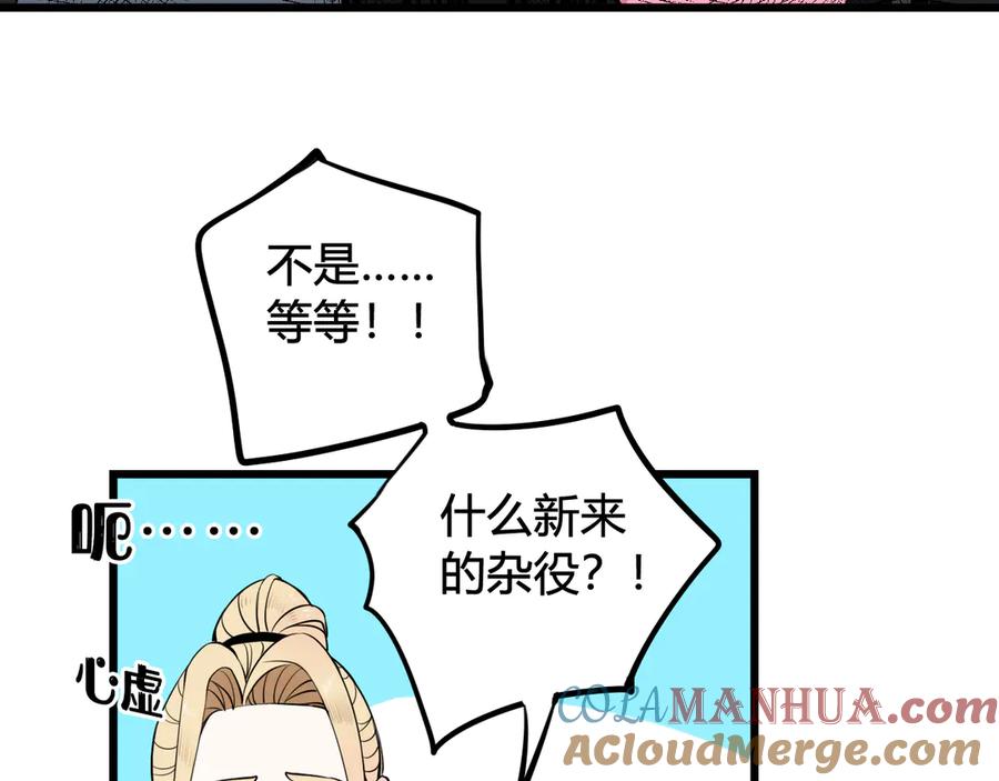 《我们名声不太好》第25话 见异思迁？ 第21页
