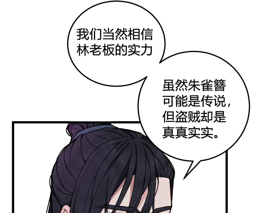 《我们名声不太好》第25话 见异思迁？ 第95页