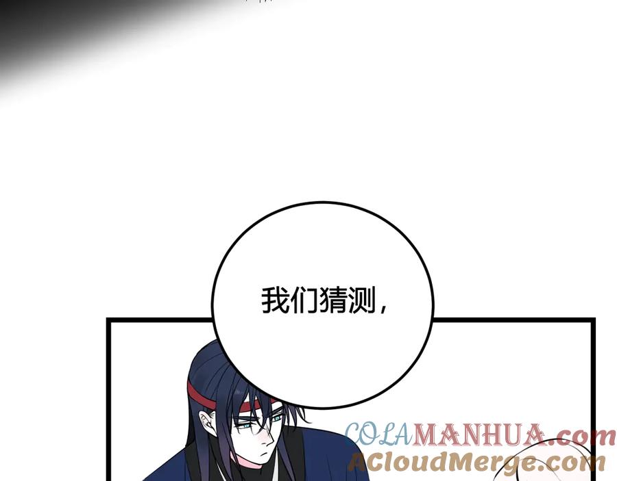 《我们名声不太好》第25话 见异思迁？ 第81页