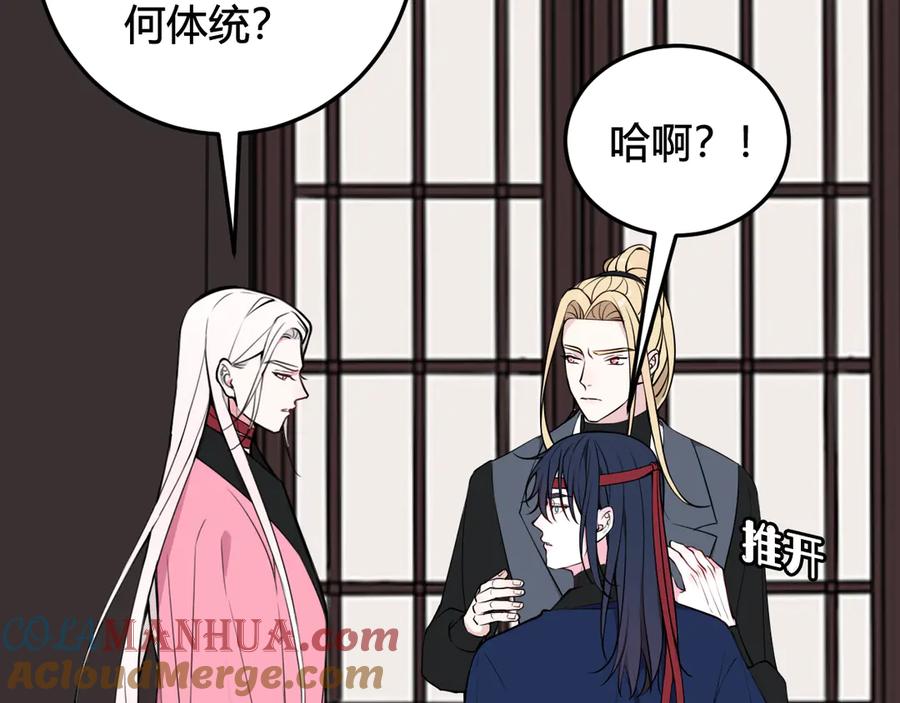 《我们名声不太好》第25话 见异思迁？ 第13页