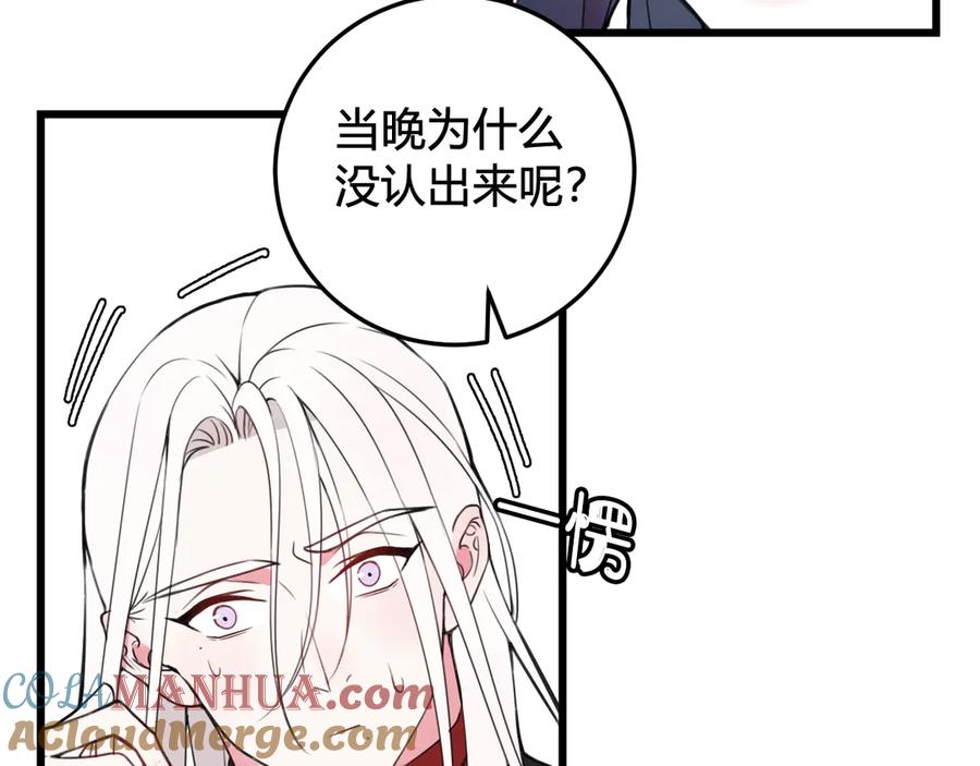 《我们名声不太好》第26话 纹身露馅了？！ 第19页