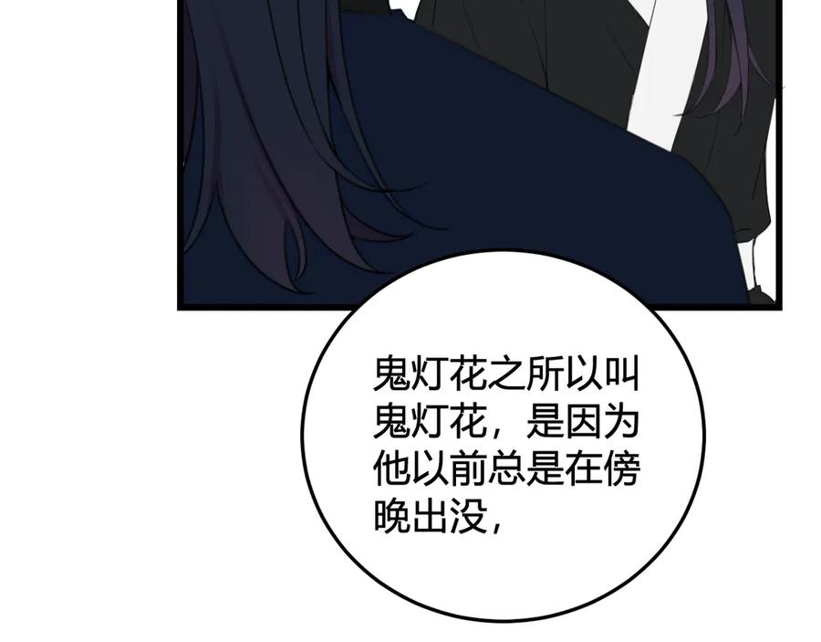 《我们名声不太好》第26话 纹身露馅了？！ 第33页