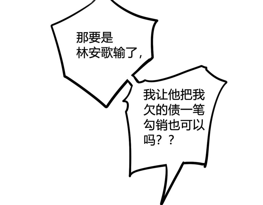《我们名声不太好》第26话 纹身露馅了？！ 第87页