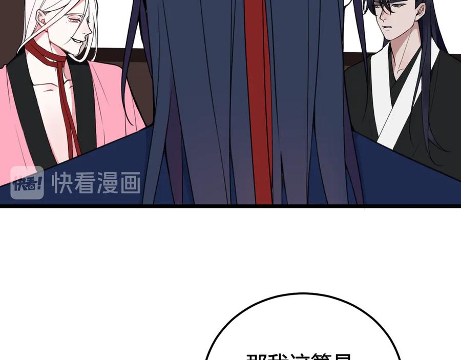 《我们名声不太好》第26话 纹身露馅了？！ 第44页
