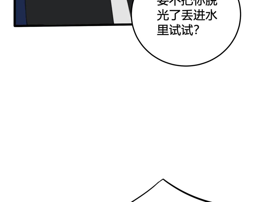 《我们名声不太好》第26话 纹身露馅了？！ 第68页