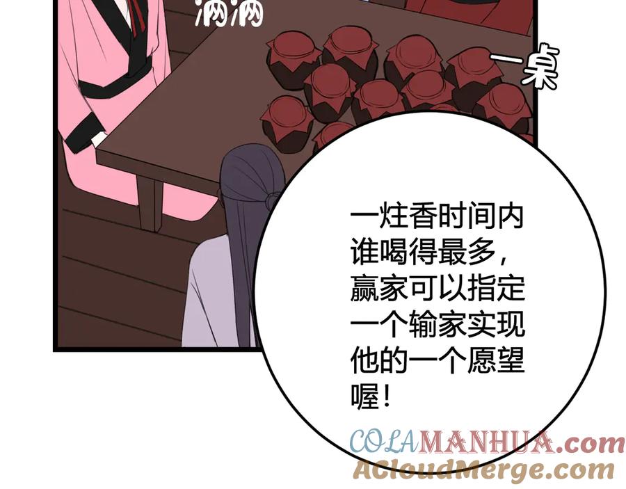 《我们名声不太好》第26话 纹身露馅了？！ 第82页